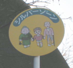 �V���o�[�]�[��